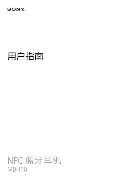 sony 索尼MBH10